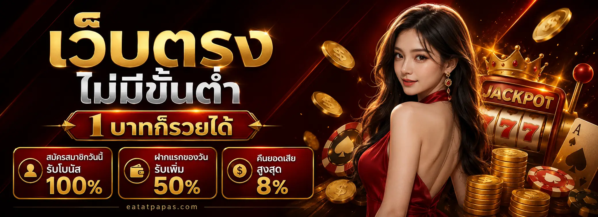 สล็อต1บาทก็ถอนได้